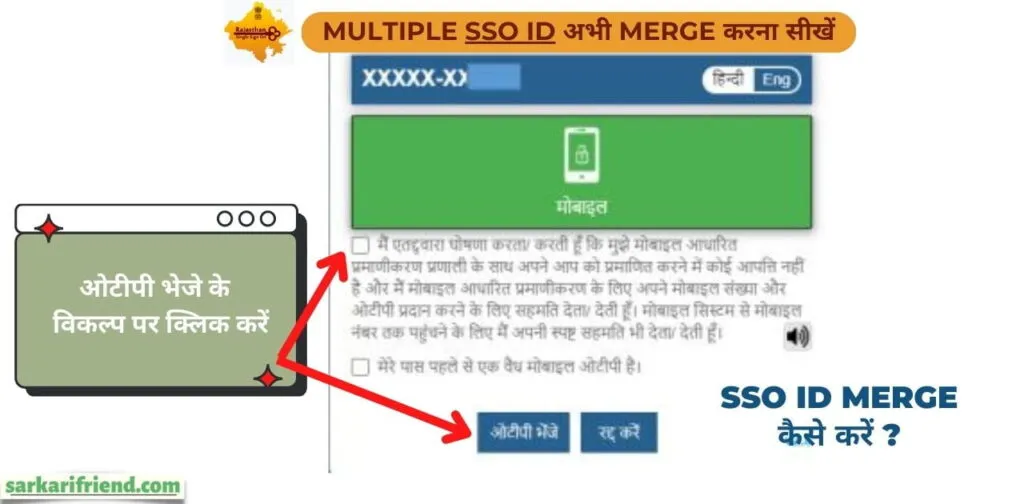 SSO ID MERGE KAISE KARE PROCESS