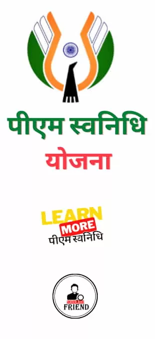 Pm Swanidhi Yojana