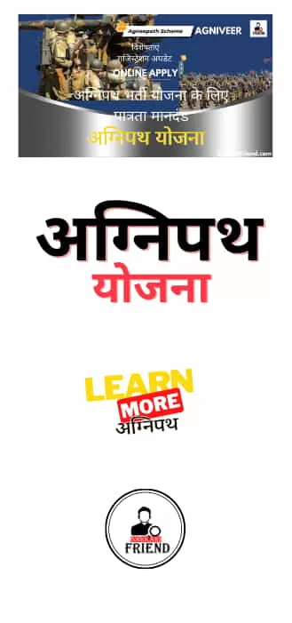 Agneepath Yojana