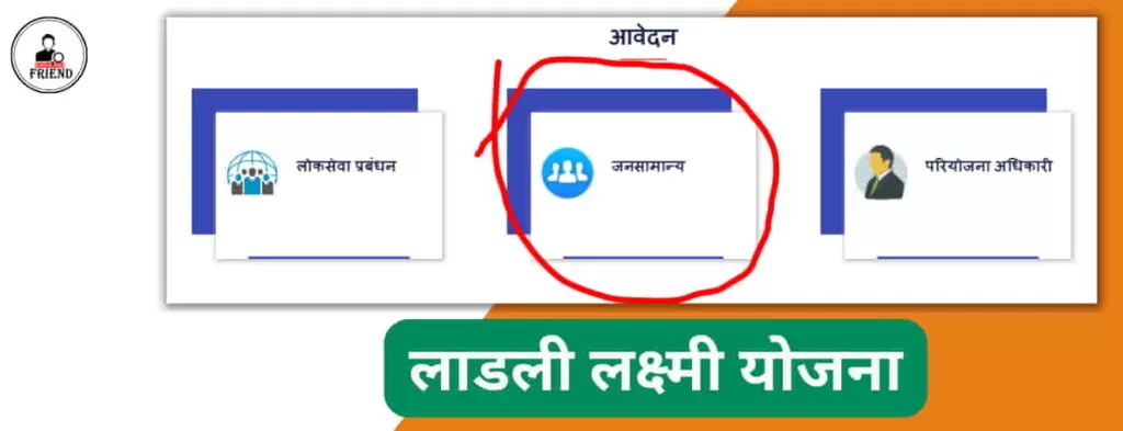ladli laxmi yojna