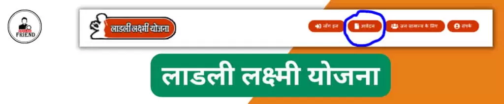 ladli lakshmi yojana