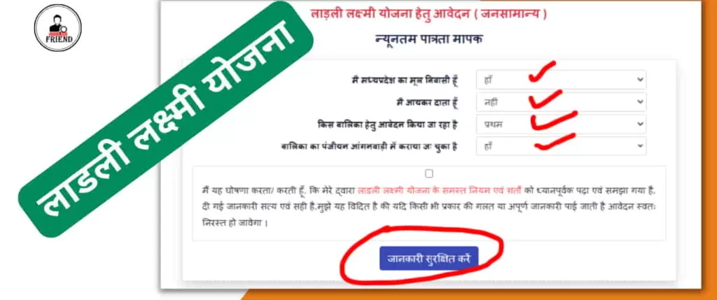 ladli laxmi yojana