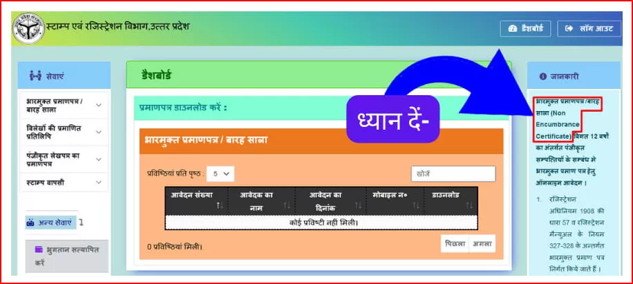 Search Certificate Or Encomebrance Certificate