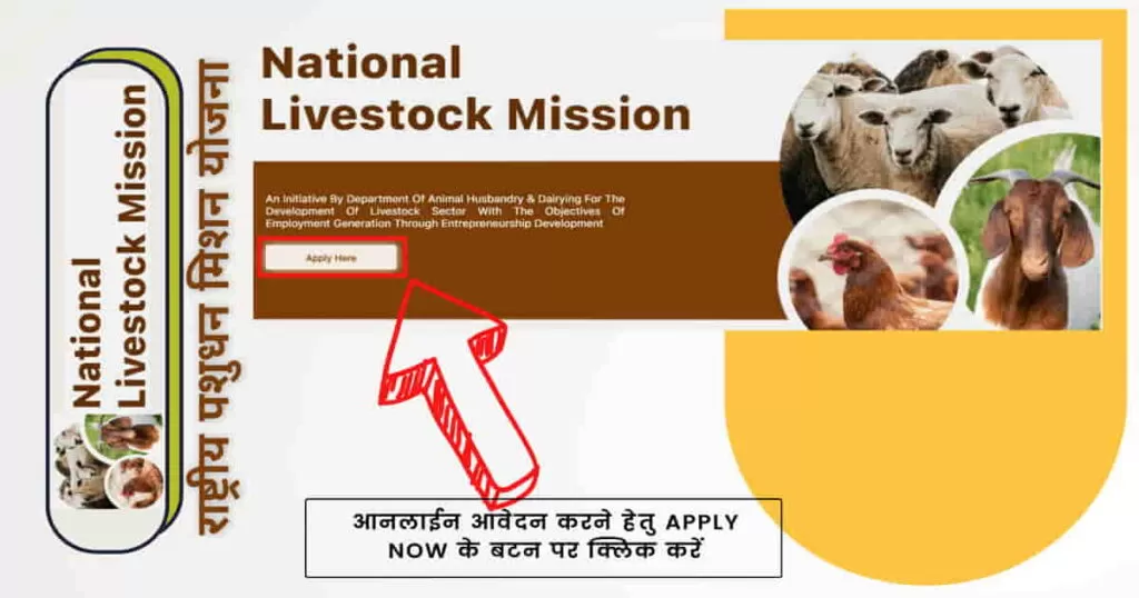 राष्ट्रीय पशुधन मिशन