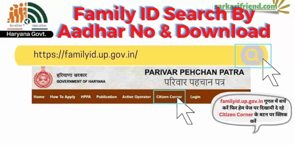 Family ID Search By Aadhar No 1