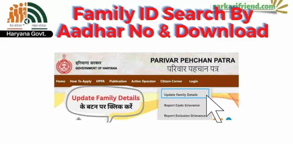 Family ID Search By Aadhar No 2