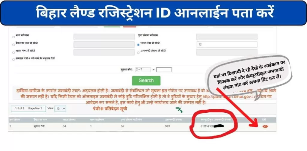 Land Registration ID finding process in Bihar