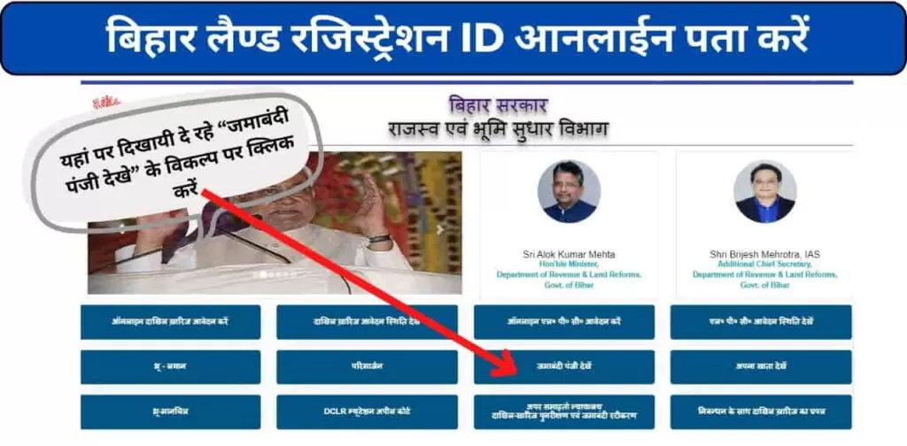 Land Registration ID finding process in Bihar
