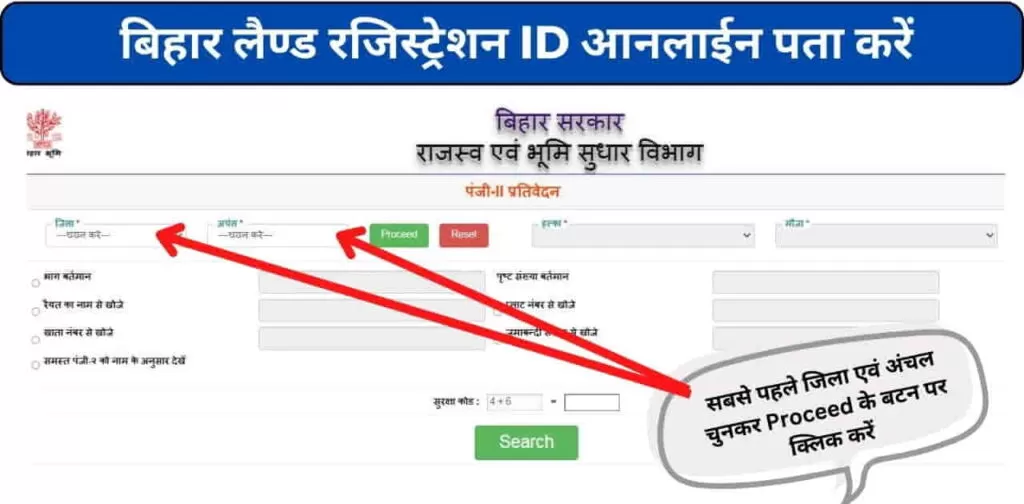 Land Registration ID finding process in Bihar