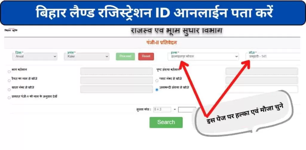 Land Registration ID finding process in Bihar