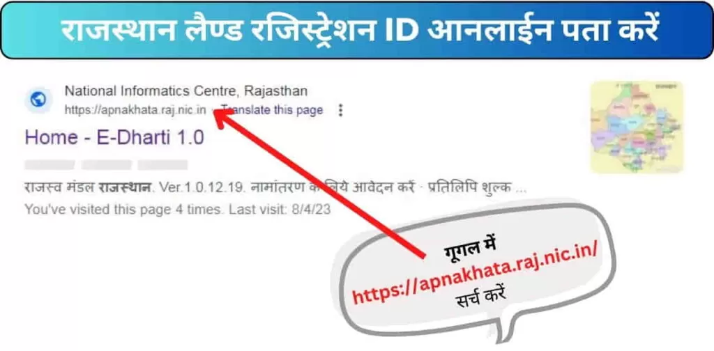 Land Registration ID finding process in Rajsthan