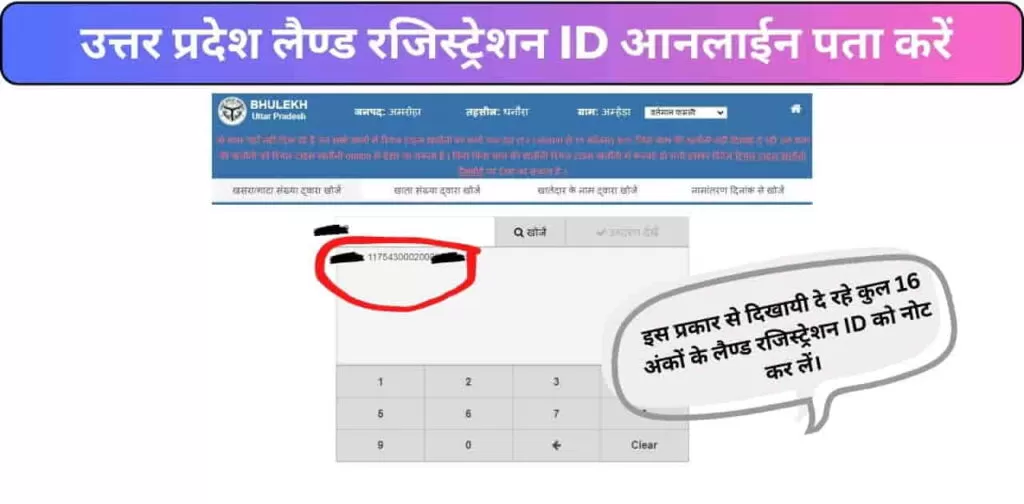 Land Registration ID finding process in Uttar Pradesh