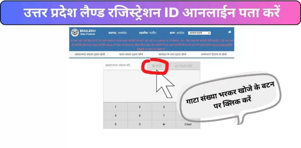 Land Registration ID finding process in Uttar Pradesh