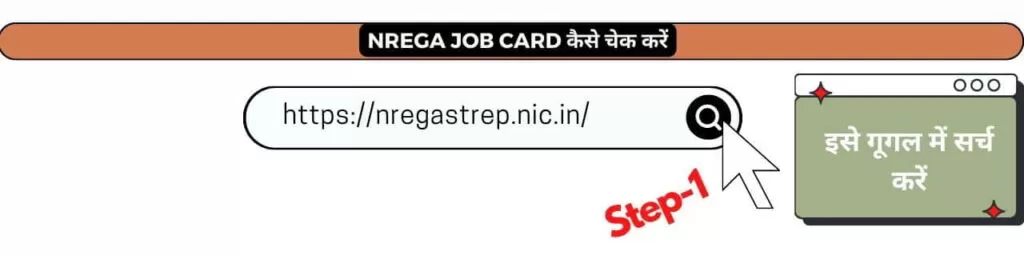 NREGA JOB CARD कैसे चेक करें 1
