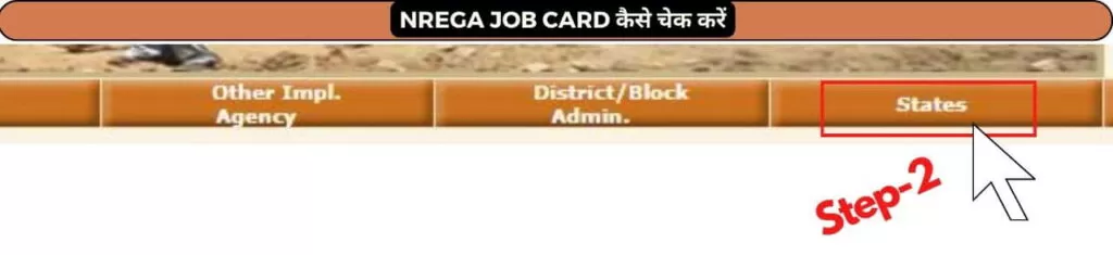 NREGA JOB CARD कैसे चेक करें 2