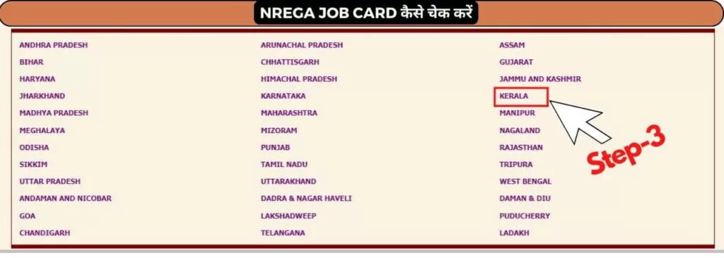 NREGA JOB CARD कैसे चेक करें 3