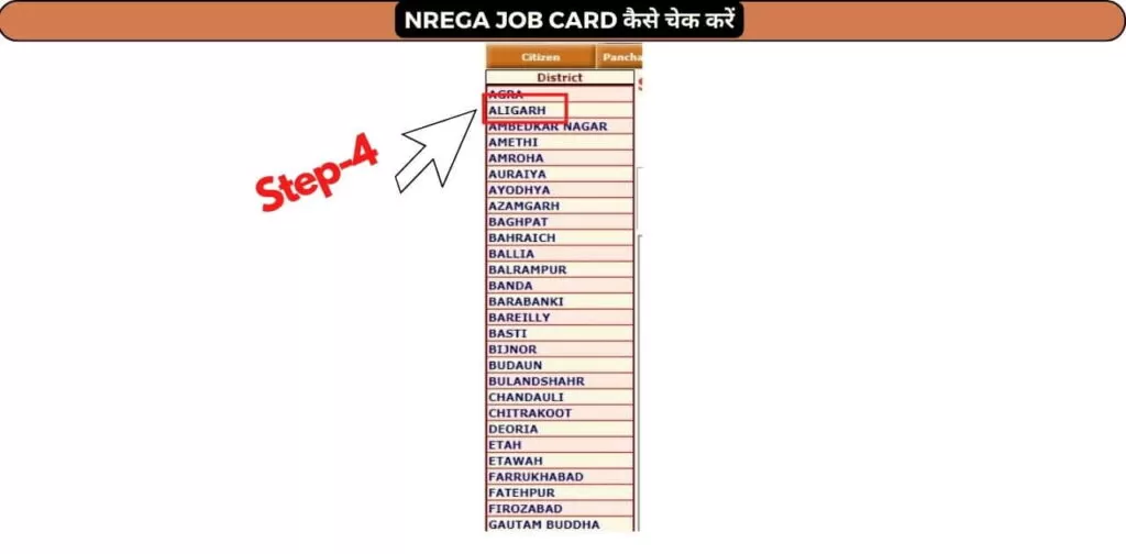 NREGA JOB CARD कैसे चेक करें 4