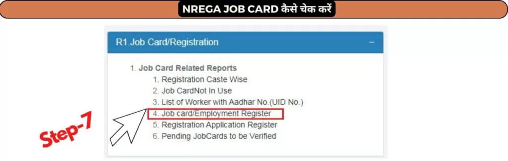 NREGA JOB CARD कैसे चेक करें 7