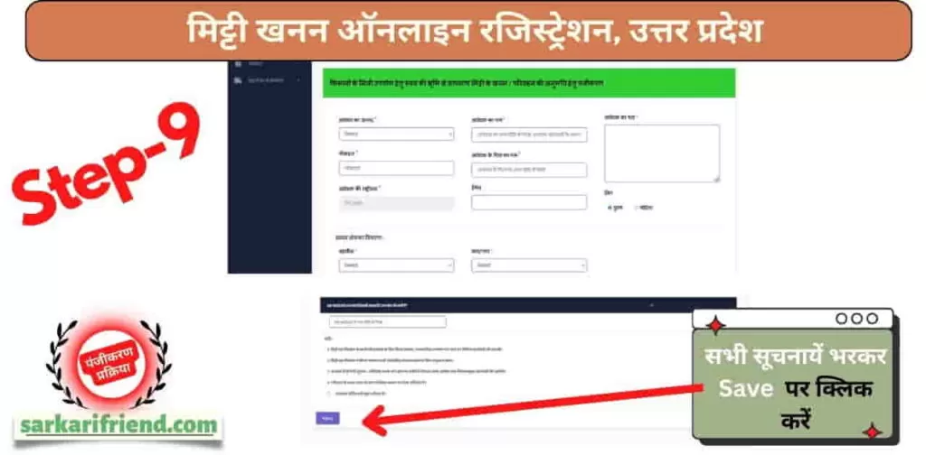 मिट्टी खनन ऑनलाइन रजिस्ट्रेशन 10