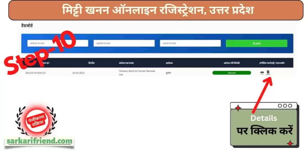 मिट्टी खनन ऑनलाइन रजिस्ट्रेशन 11