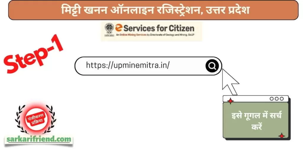 मिट्टी खनन ऑनलाइन रजिस्ट्रेशन 2