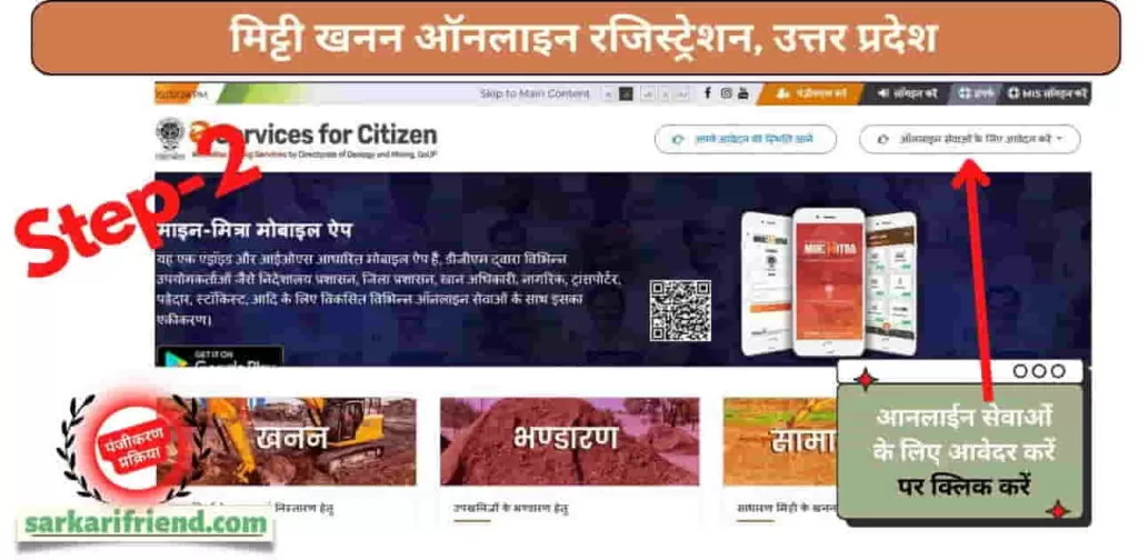 मिट्टी खनन ऑनलाइन रजिस्ट्रेशन 3