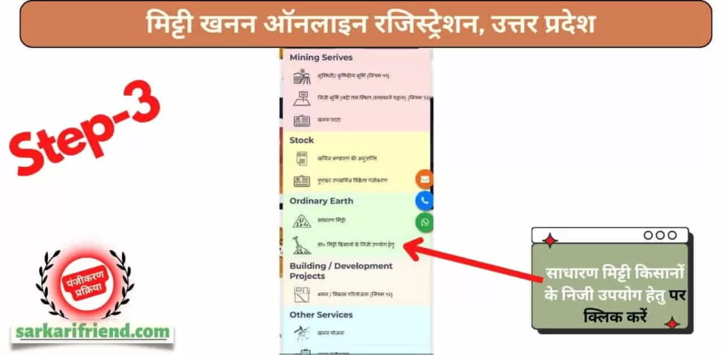 मिट्टी खनन ऑनलाइन रजिस्ट्रेशन 4