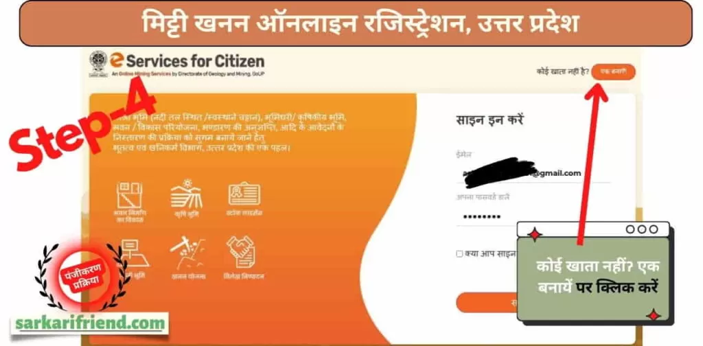 मिट्टी खनन ऑनलाइन रजिस्ट्रेशन 5