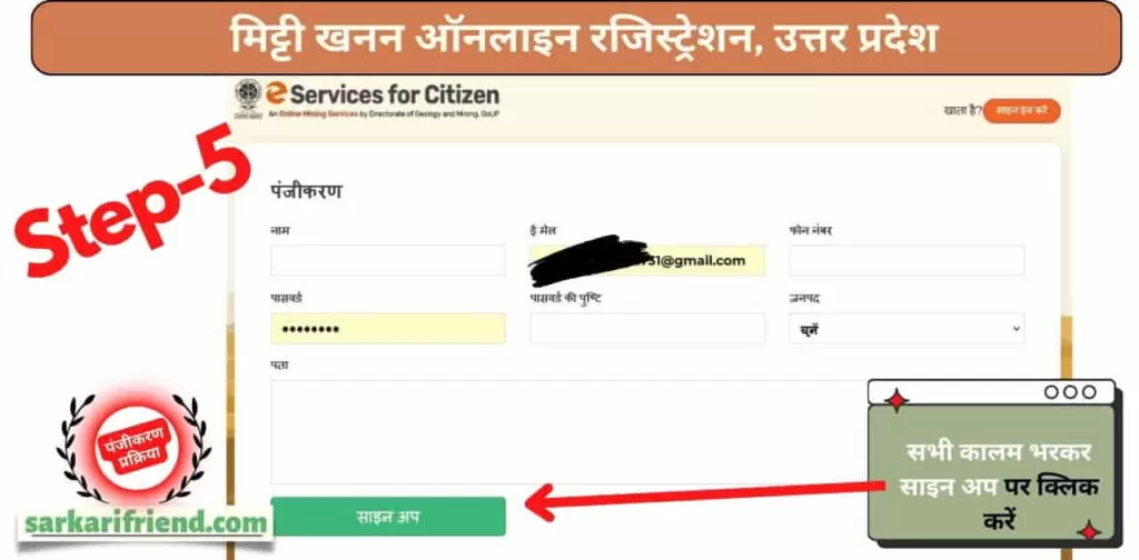 मिट्टी खनन ऑनलाइन रजिस्ट्रेशन 6