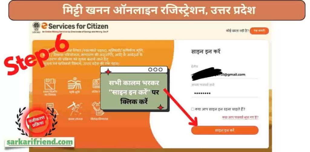 मिट्टी खनन ऑनलाइन रजिस्ट्रेशन 7