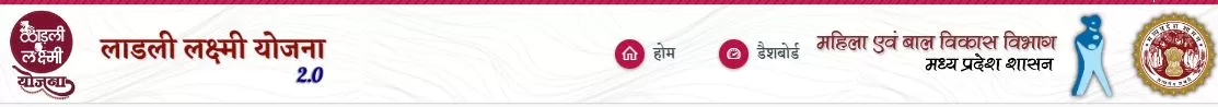 लाड़ली लक्ष्मी योजना