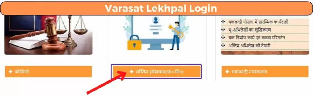 Varasat Lekhpal Login 1