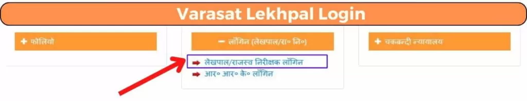 Varasat Lekhpal Login 2
