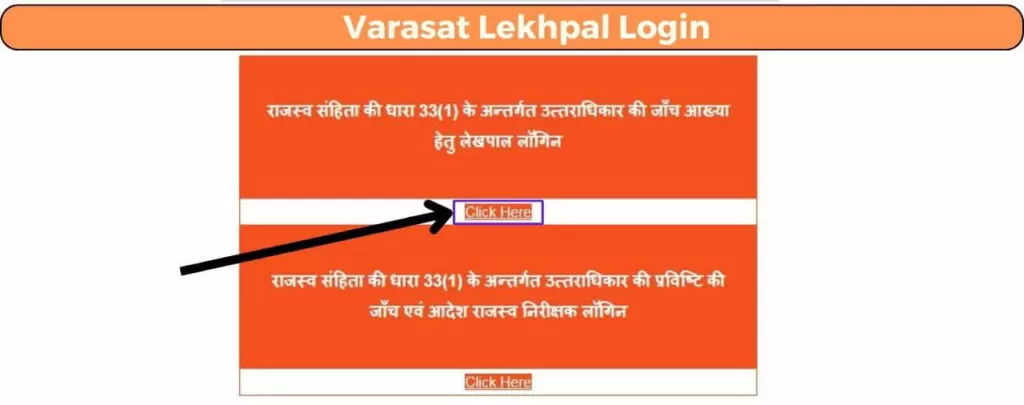 Varasat Lekhpal Login 3