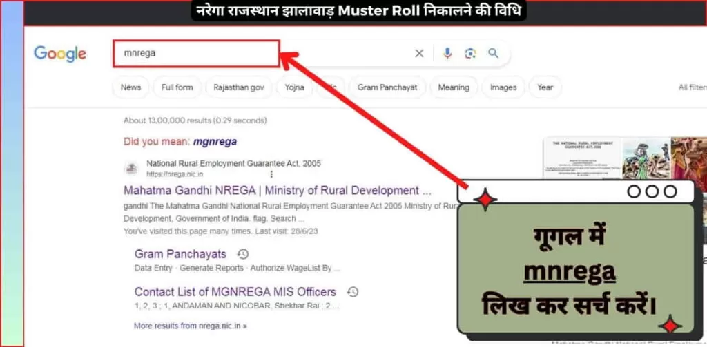 नरेगा राजस्थान झालावाड़ Muster Roll निकालने की विधि 1