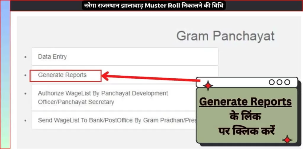 नरेगा राजस्थान झालावाड़ Muster Roll निकालने की विधि 3