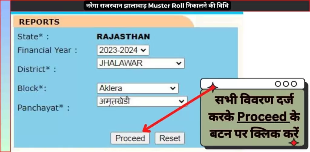 नरेगा राजस्थान झालावाड़ Muster Roll निकालने की विधि 5
