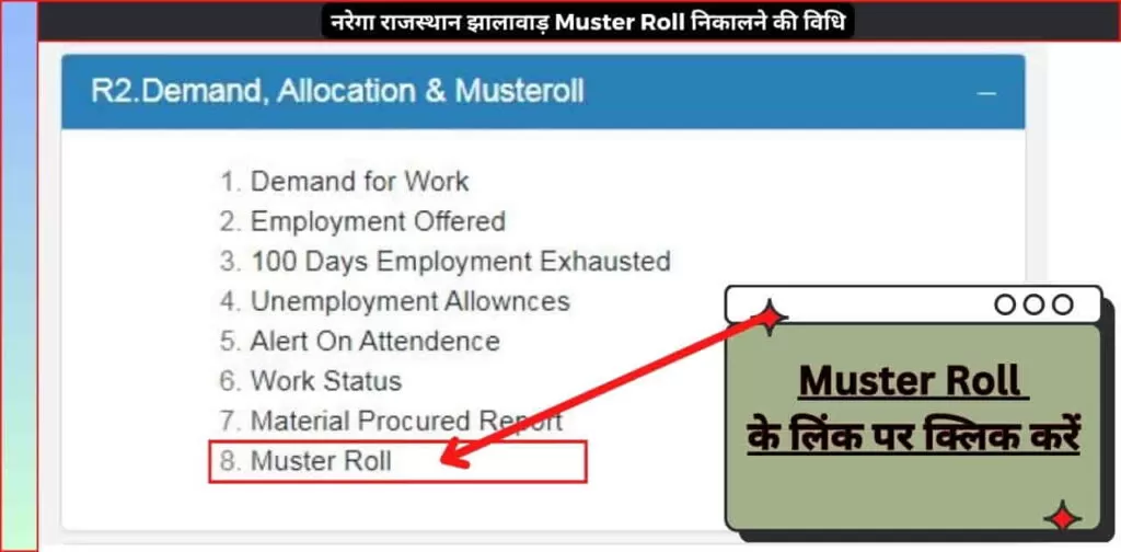 नरेगा राजस्थान झालावाड़ Muster Roll निकालने की विधि 6