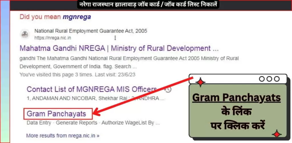 नरेगा राजस्थान झालावाड़ जॉब कार्ड जॉब कार्ड लिस्ट निकालें 1