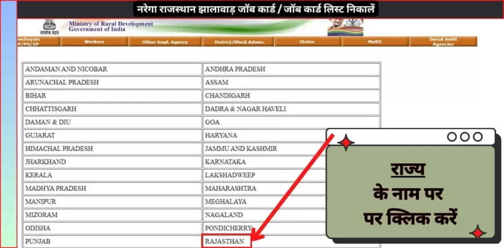 नरेगा राजस्थान झालावाड़ जॉब कार्ड जॉब कार्ड लिस्ट निकालें 3