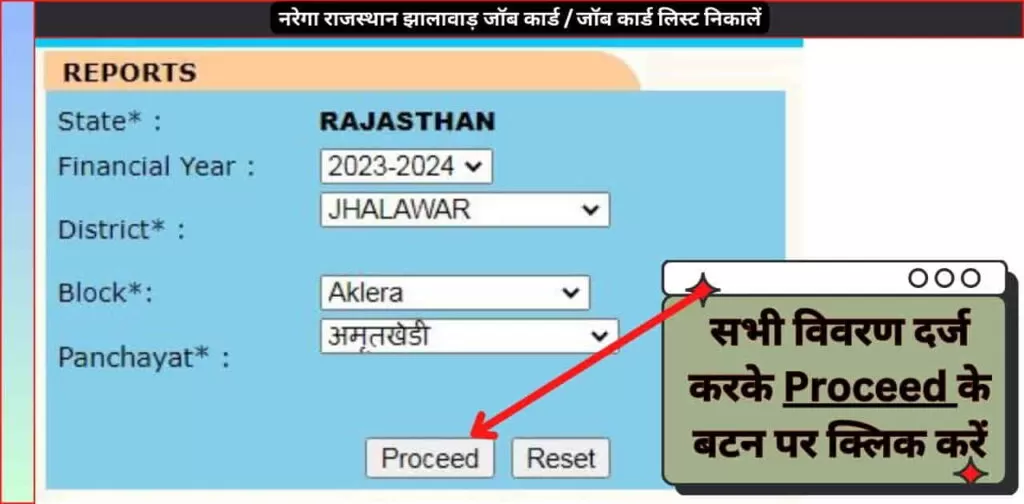 नरेगा राजस्थान झालावाड़ जॉब कार्ड जॉब कार्ड लिस्ट निकालें 4