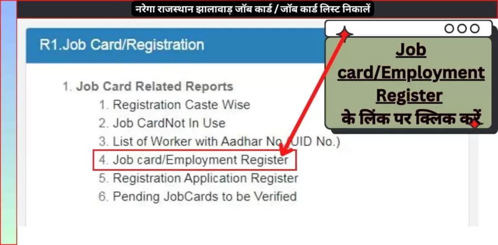 नरेगा राजस्थान झालावाड़ जॉब कार्ड जॉब कार्ड लिस्ट निकालें 5