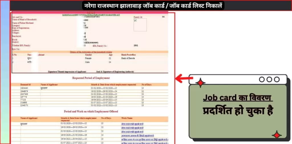 नरेगा राजस्थान झालावाड़ जॉब कार्ड जॉब कार्ड लिस्ट निकालें 7