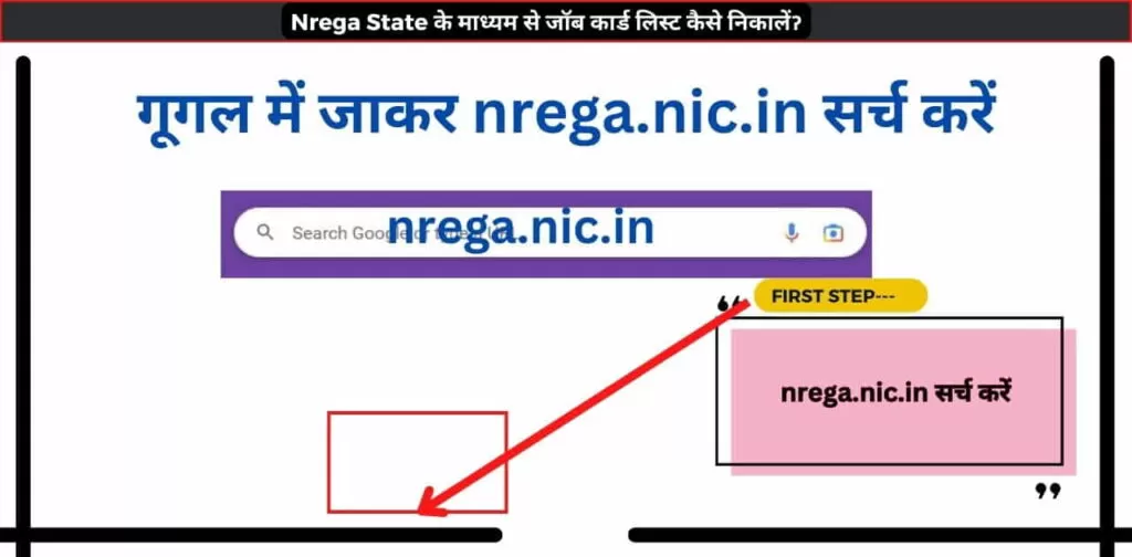 Nrega State के माध्यम से जॉब कार्ड लिस्ट कैसे निकालेंॽ 1