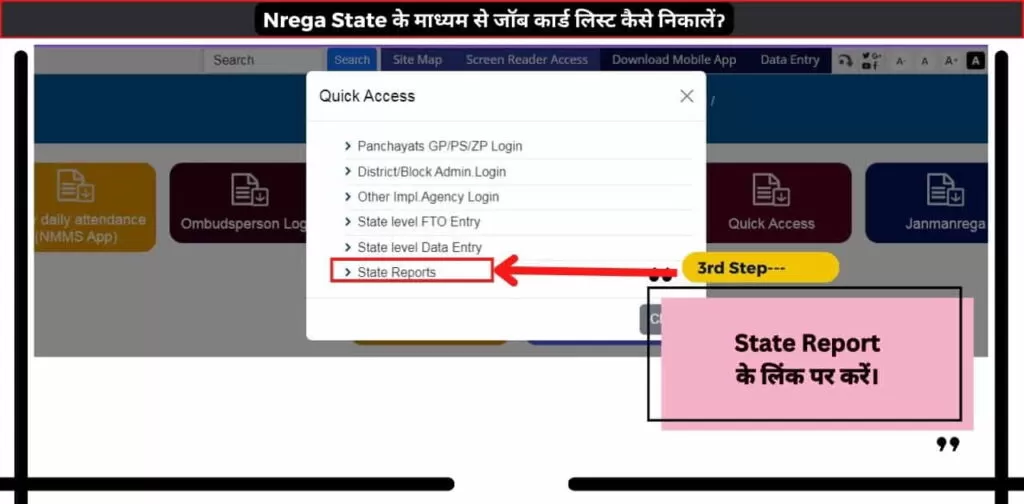 Nrega State के माध्यम से जॉब कार्ड लिस्ट कैसे निकालेंॽ 3