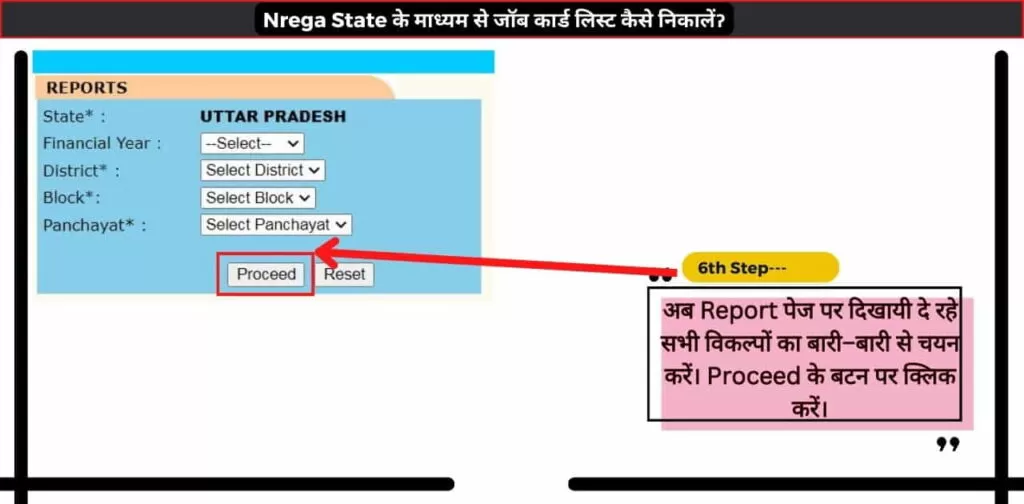 Nrega State के माध्यम से जॉब कार्ड लिस्ट कैसे निकालेंॽ 6