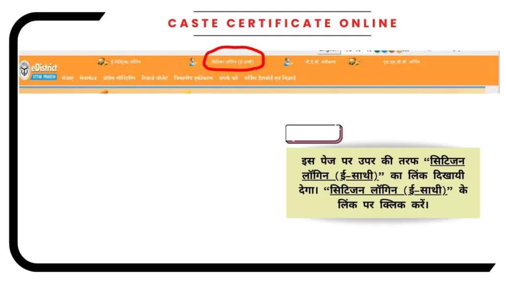 जाति प्रमाण पत्र