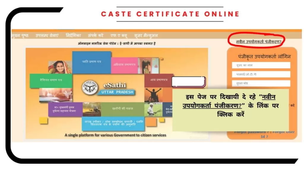 जाति प्रमाण पत्र ऑनलाइन आवेदन कैसे करेंॽ 3