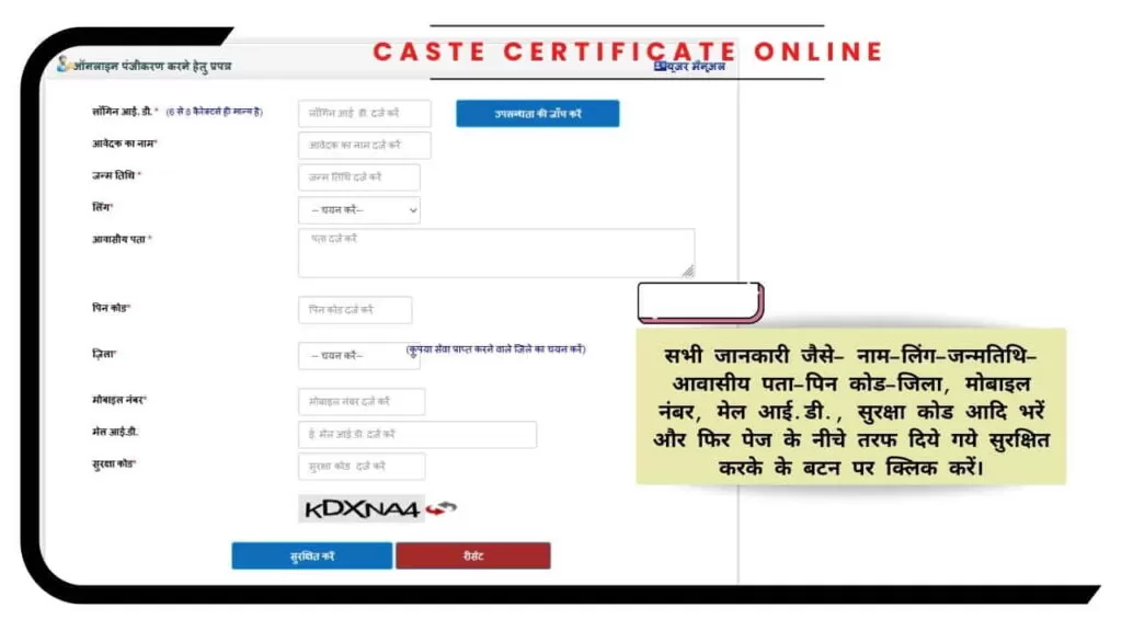 जाति प्रमाण पत्र ऑनलाइन आवेदन कैसे करेंॽ 4