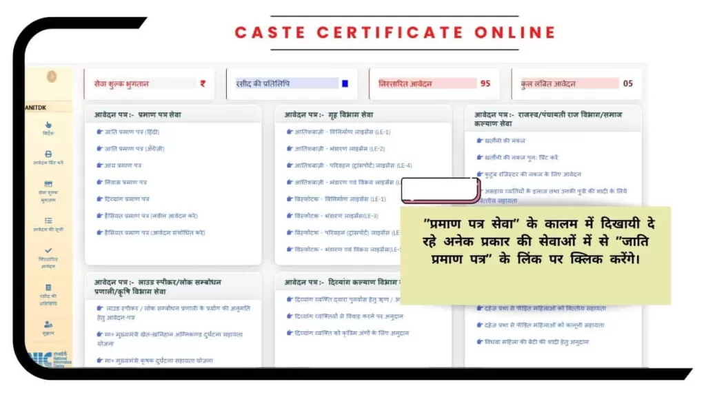 जाति प्रमाण पत्र ऑनलाइन आवेदन कैसे करेंॽ 5